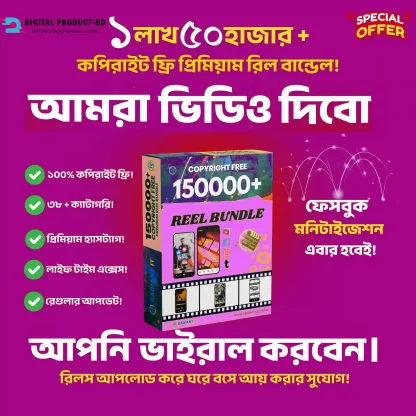 1.5 লাক্ষ প্রিমিয়াম রিলস ভিডিও