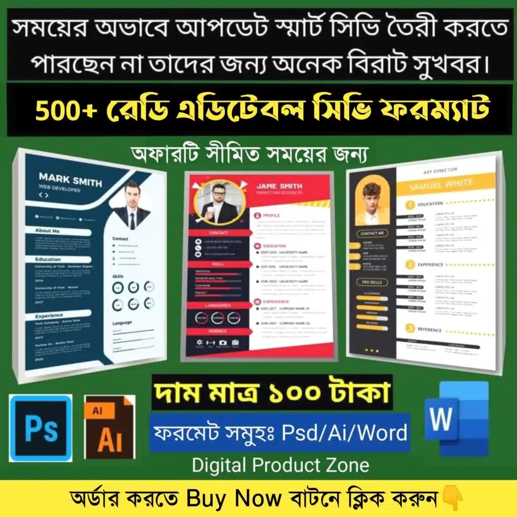 ৫০০ টি+ আধুনিক মানের সিভি টেমপ্লেট