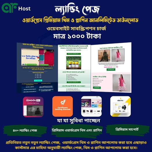 আনলিমিটেড ওয়ার্ডপ্রেস  ল্যান্ডিং পেজ, প্রিমিয়াম থিম ও প্লাগিন